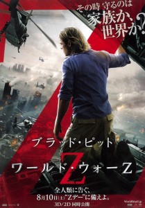 "World War Z" Japanese Theatrical Poster