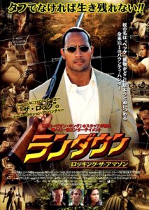"The Rundown" Japanese Theatrical Poster