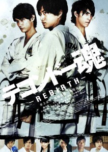 "Taekwondo Damashii: Rebirth" Japanese Theatrical Poster