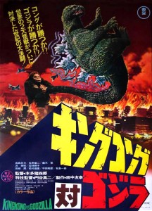 "King Kong vs. Godzilla" Japanese Theatrical Poster