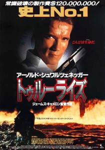 "True Lies" Japanese Theatrical Poster