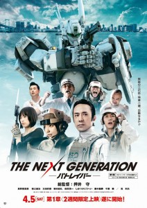 The Next Generation: Patlabor" Promotional Poster