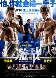 "Unbeatable" Chinese Theatrical Poster