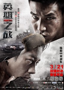 "Fighting" Chinese Theatrical Poster