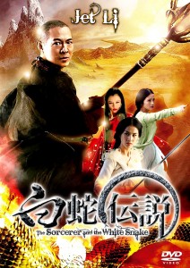 "The Sorcerer and the White Snake" Japanese DVD Cover