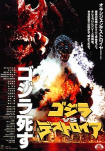 "Godzilla vs. Destoroyah" Japanese Theatrical Poster