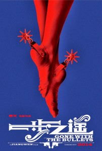 "Gone with the Bullets" Chinese Teaser Poster