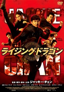 "Armour of God III: CZ12" Japanese DVD Cover