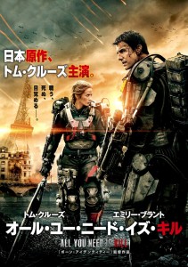 "Edge of Tomorrow" Japanese Theatrical Poster