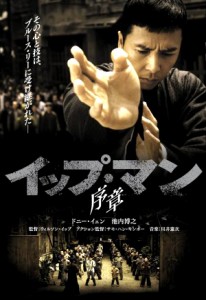 "Ip Man" Japanese Theatrical Poster