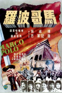 "Marco Polo" Chinese Theatrical Poster