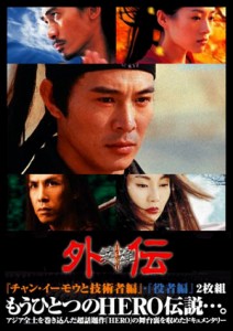 "Hero" Japanese Theatrical Poster