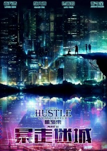 "Hustle" Chinese Promotional Poster