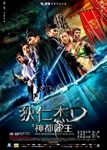 "Young Detective Dee: Rise of the Sea Dragon" Chinese Theatrical Poster