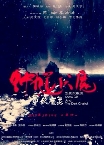 "Zhong Kui: Snow Girl and the Dark Crystal" Teaser Poster