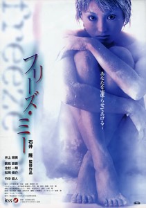 "Freeze Me" Japanese Theatrical Poster