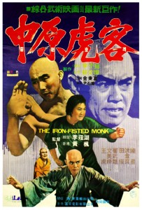 "The Iron Fisted Monk" Chinese Theatrical Poster