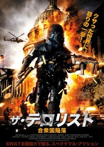 "Rampage 2: Capital Punishment" Japanese Theatrical Poster