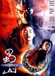 "The Legend of Zu" Chinese Theatrical Poster