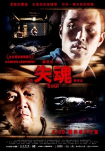 "Soul" Chinese Theatrical Poster