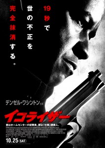 "The Equalizer" Japanese Theatrical Poster