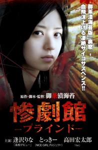 Horror Mansion: The Blind | DVD (Tokyo Shock)