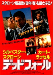 "Tango & Cash" Japanese Theatrical Poster