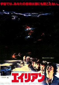 "Alien" Japanese Theatrical Poster