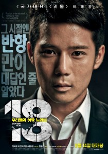 "18: Eighteen Noir" Korean Theatrical Poster