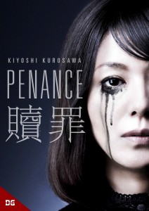 Penance | Blu-ray (Music Box Films)