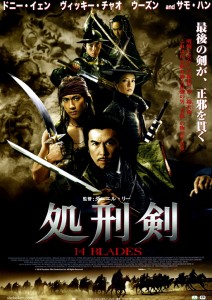 "14 Blades" Japanese Theatrical Poster