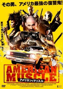 "American Muscle" Japanese Theatrical Poster