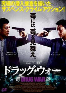 "Drug War" Japanese Theatrical Poster