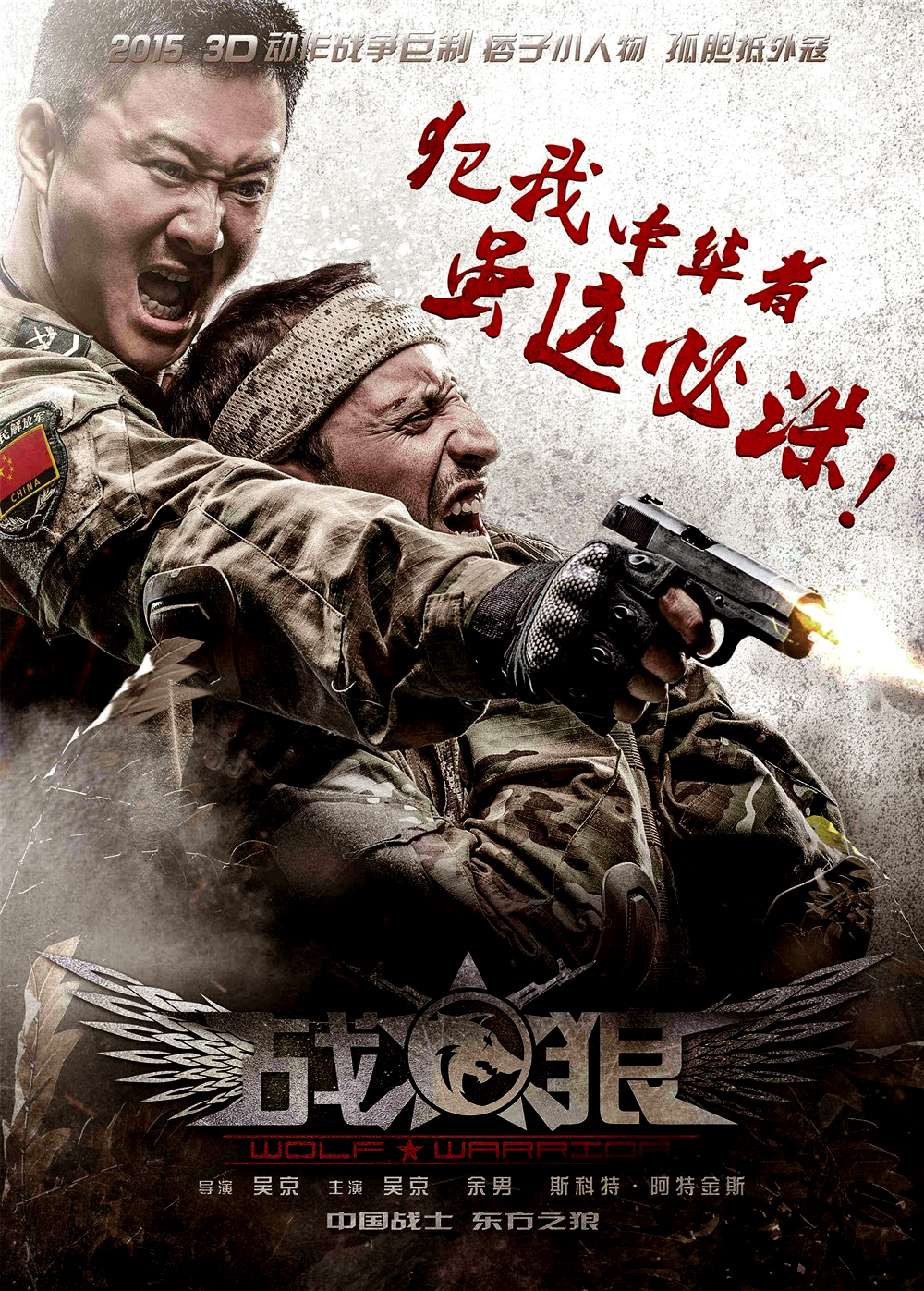 Wolf Warrior Movie 2015