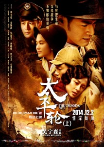 "The Crossing" Chinese Theatrical Poster