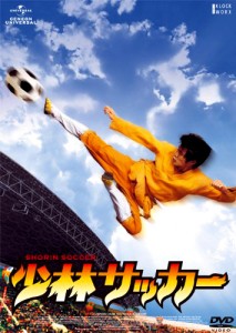 "Shaolin Soccer" Japanese DVD Cover