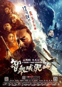 "The Taking of Tiger Mountain" Chinese Theatrical Poster