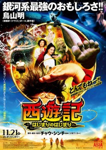"Journey to the West" Japanese Theatrical Poster