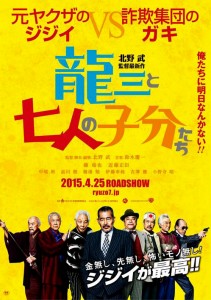 "Ryuzo and His Seven Henchmen" Japanese Theatrical Poster