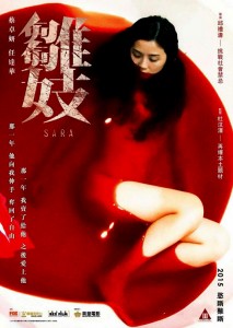 "Sara" Chinese Theatrical Poster