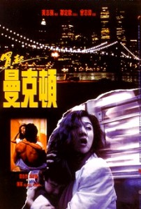 "Taking Manhattan" Chinese Theatrical Poster