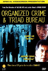 "Organized Crime & Triad Bureau" DVD Cover