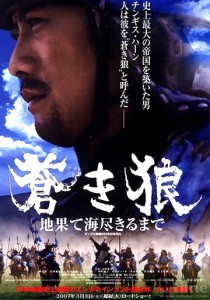 "Genghis Khan: To the Ends of the Earth and Sea" Japanese Theatrical Poster