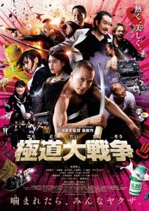 "Yakuza Apocalypse" Japanese Theatrical Poster
