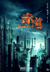 "Helios" Chinese Theatrical Poster