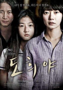 "A Girl at My Door" Korean Theatrical Poster