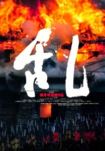 "Ran" Japanese Theatrical Poster