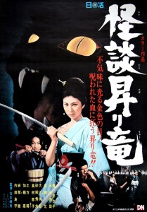 "Blind Woman's Curse" Japanese Theatrical Poster