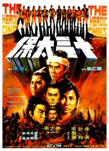 "The Heroic Ones" Chinese Theatrical Poster