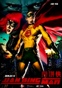 "Jian Bing Man" Teaser Poster